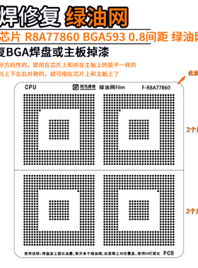 汽车芯片R8A77860 BGA593 0.8间距BGA焊盘PCB主板补漆绿油网