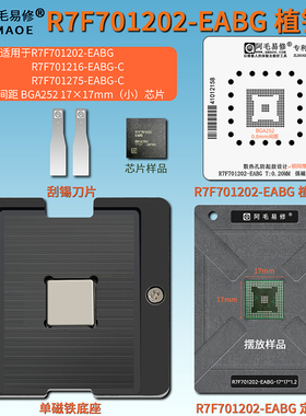 汽车芯片R7F701202-EABG R7F701216 R7F701275-EABG-C植锡台钢网