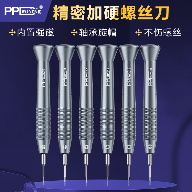 PPD特硬螺丝刀适用安卓苹果手机维修拆机工具起子尾部螺丝批磁性
