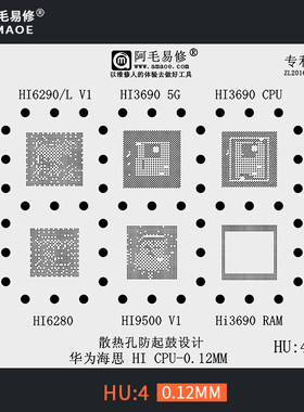 适用于海思CPU/植锡网/Hi6290/Hi3690/6280/Hi9500/HU4/阿毛易修