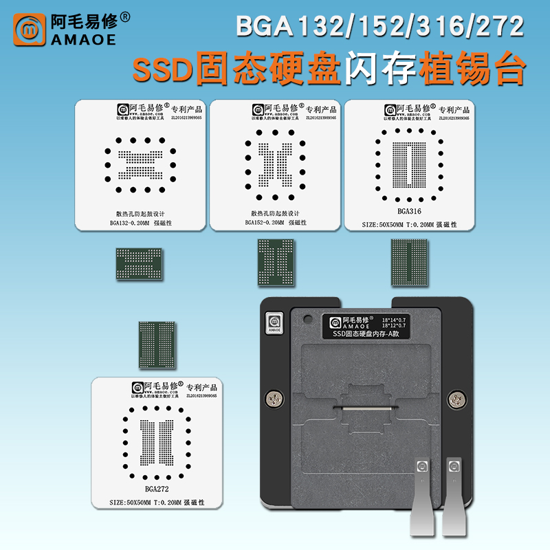 SSD硬盘BGA132/152/272/316钢网