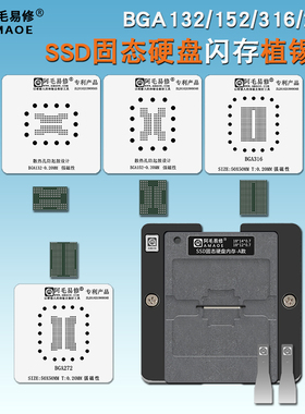 SSD固态硬盘U盘内存颗粒BGA152 132 BGA272 BGA316磁性植锡台钢网