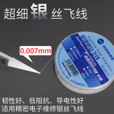 银丝飞线超细0.007mm200米
