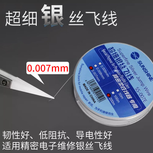银丝飞线超细0.007mm200米