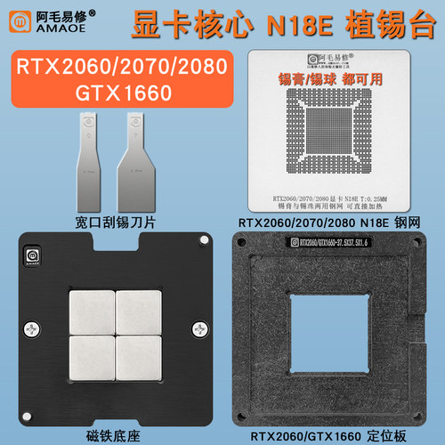 显卡RTX2080核心GPU钢网植锡台