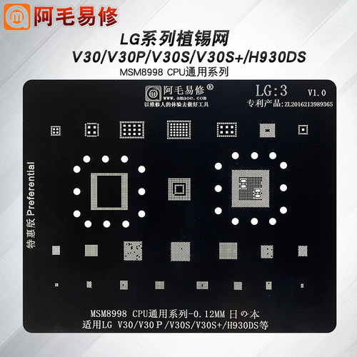 LG手机植锡网V30钢网V30+/V30S/V30S+/H930DS/MSM8998/阿毛LG3