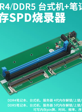DDR5 DDR4台式机 服务器 笔记本 5代内存SPD烧录器上锁解锁EEPROM