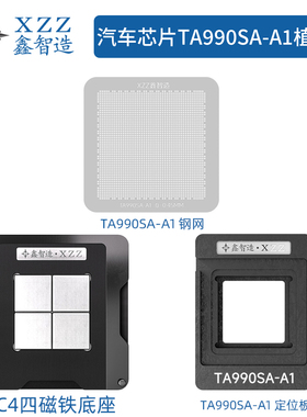 鑫智造植锡台汽车芯片NVIDIA TA990SA-A1 植球台植锡网钢网