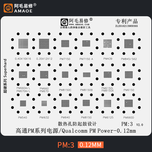 632 阿毛易修PM3植锡网 高通电源IC钢网 660D 562 PM6150 8150