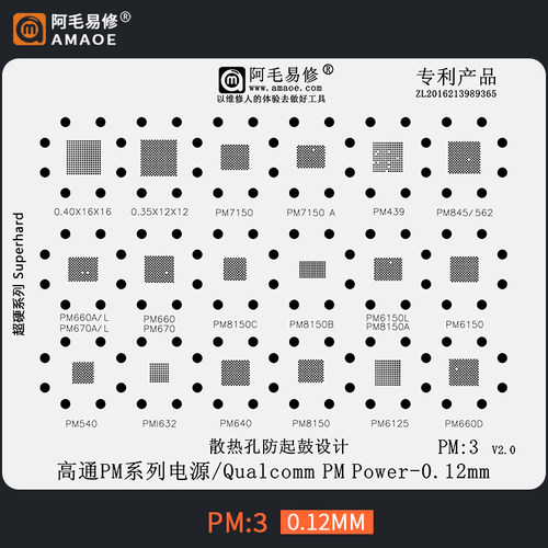 阿毛易修植锡网高通电源IC钢网