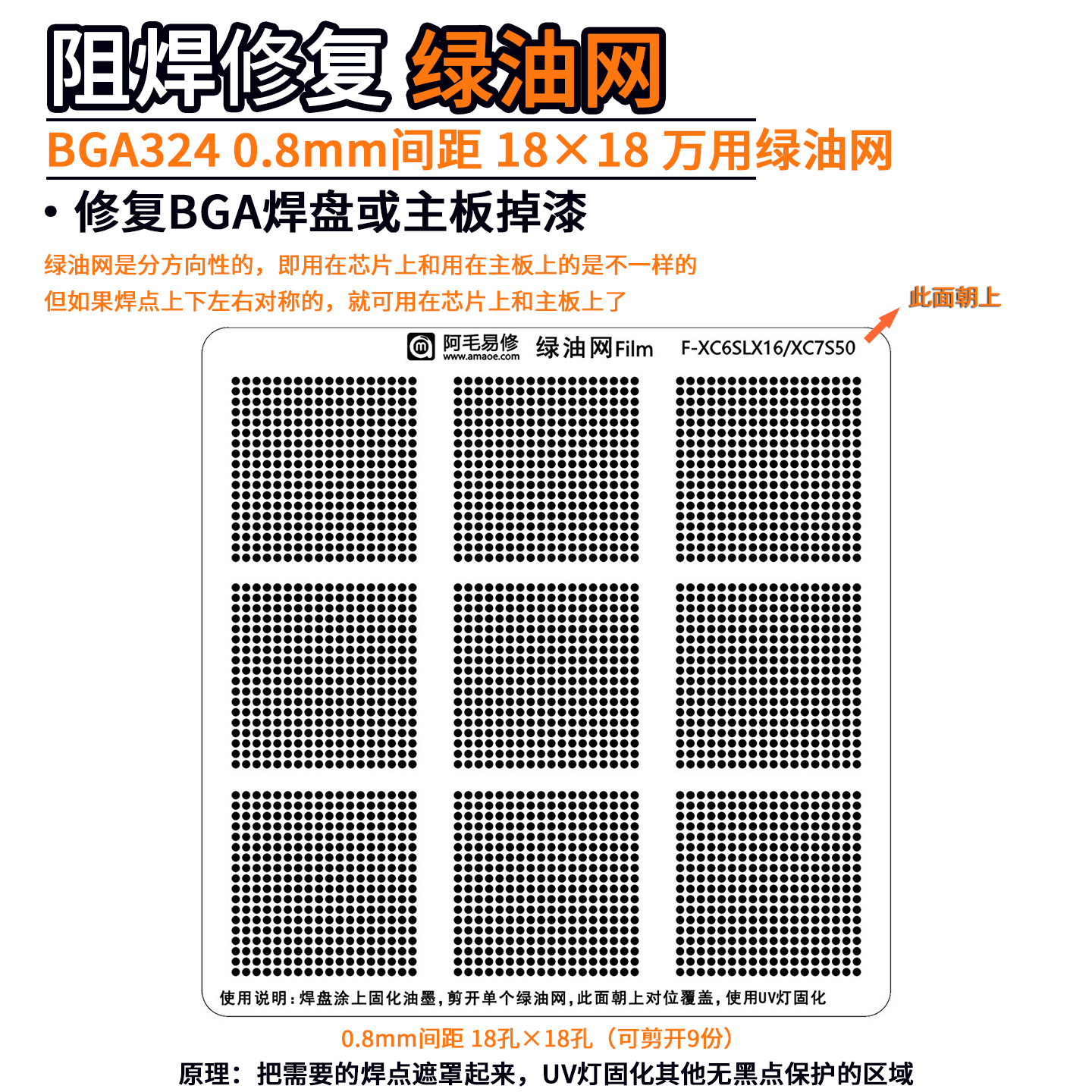 XC6SLX25TBGA3240.8间距绿油网