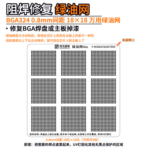 XC6SLX25TBGA3240.8间距绿油网