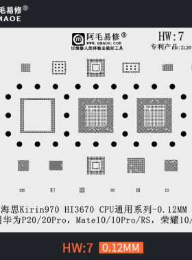 阿毛适用于华为P20/mate10/RS/荣耀10/v10植锡网hi3670CPU钢网HW7