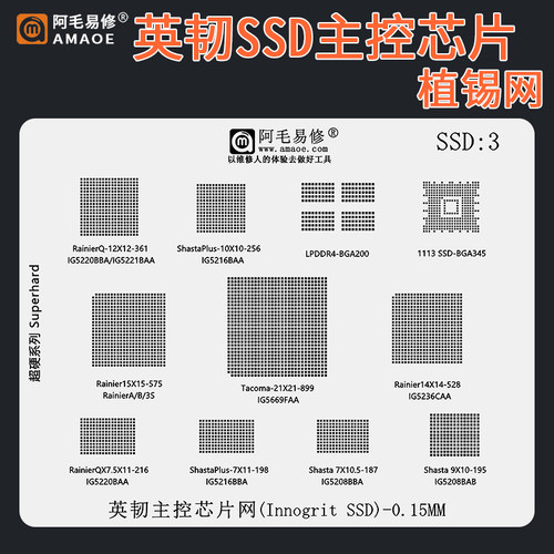 英韧SSD主控芯片植锡网