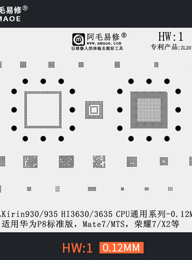 适用华为MT7/MTS/P8标准版植锡网多用钢网HI3630/HI3635/CPU/HW1