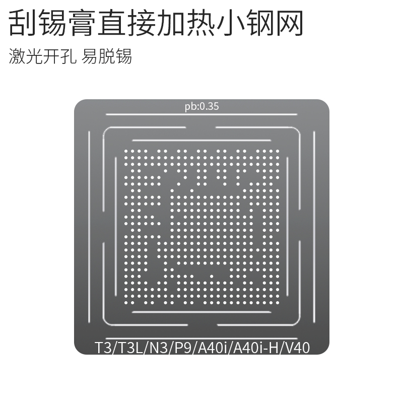 适用于全志T3 T3L N3 P9 A40i A40i-H V40平板主控芯片植锡网钢网