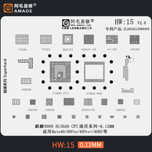 阿毛易修Mate40Pro系列植锡网40RS麒麟9000 Hi36A0/CPU钢网HW15