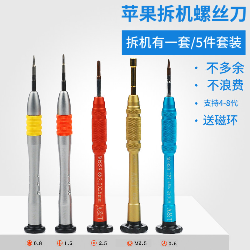 适用苹果手机拆机螺丝刀5件套 五星0.8三角十字1.5Y形中板起子批