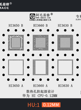 适用于华为海思CPU植锡网钢网Hi3660/3650/3630/HU1/阿毛易修
