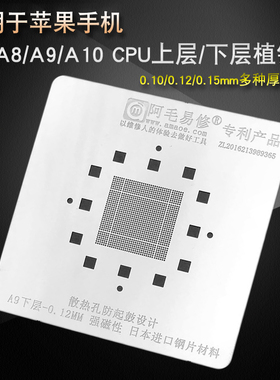 适用于苹果手机A8/A9/A10CPU植锡网上层下层钢网主板维修植锡台