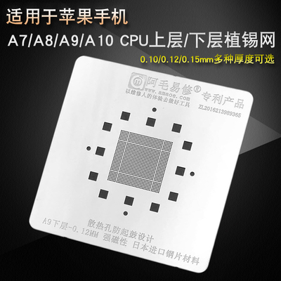 苹果手机主板维修植锡网