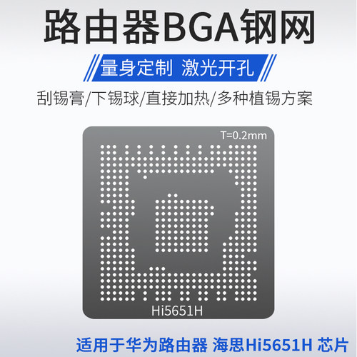 华为路由器海思Hi5651H植锡网