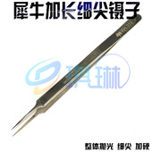 犀牛RH 314加长细尖抛光镊子直尖镊子直头镊子手机维修镊子加硬