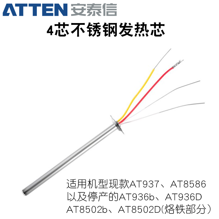安泰信936b发热芯AT936D电烙铁发热丝AT937不锈钢4芯加热芯AT8586