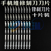 手机维修贴膜刻刀刀片雕刻刀片PCB线路板刻刀刀片4号11号16号刀片