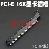16X插槽 164线PCI E槽 E插槽 台式 显卡PCI 机主板显卡插槽PCI