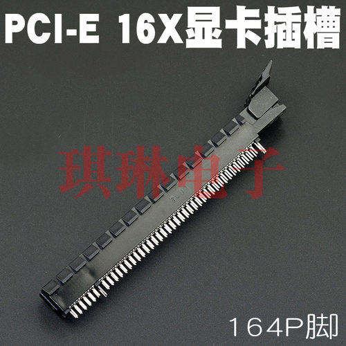 台式机主板显卡插槽PCI-E 16X插槽 164线PCI-E槽 显卡PCI-E插槽
