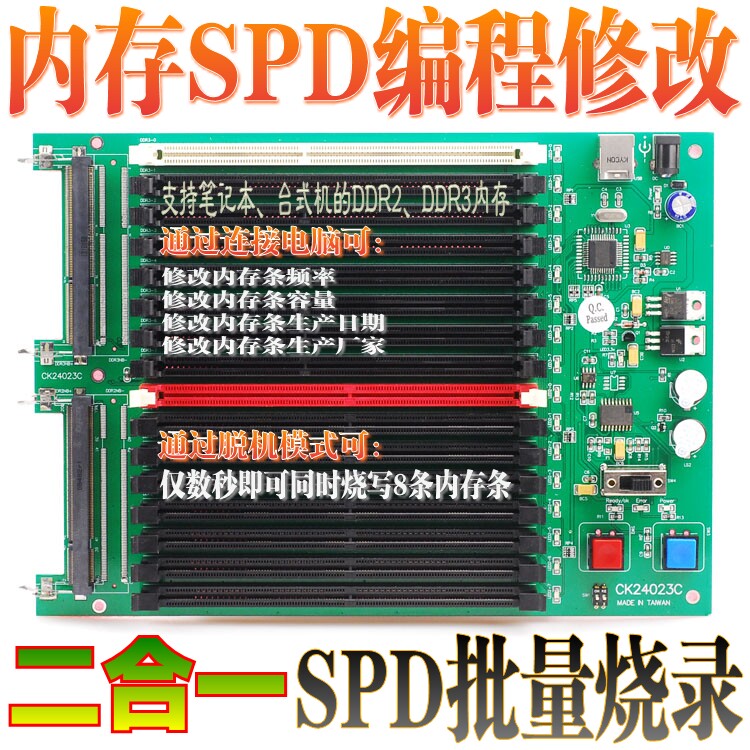 包邮内存SPD批量烧录器DDR2DDR3台式机笔记本内存烧写器拷贝