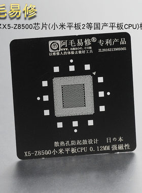 x5-z8500植锡网平板国产cpu