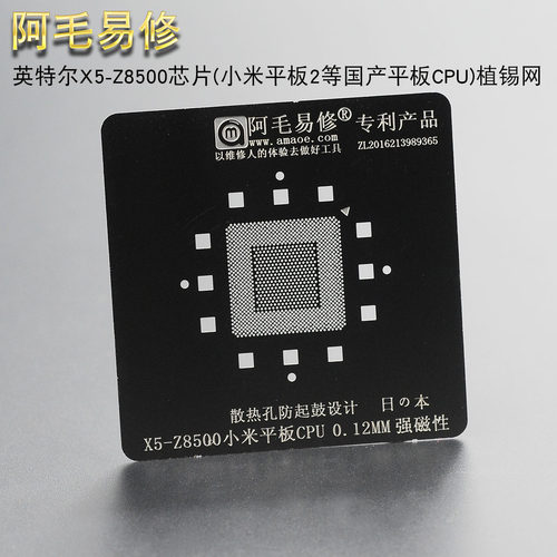 x5-z8500植锡网平板国产cpu