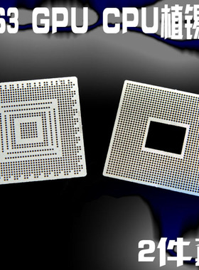 2件套 PS3-GPU PS3-CPU 植球钢网 植锡钢网 植珠网
