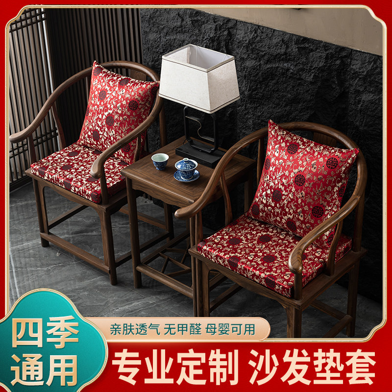 新中式实木沙发坐垫古典红木餐椅圈椅太师椅垫绸缎定制防滑沙发套
