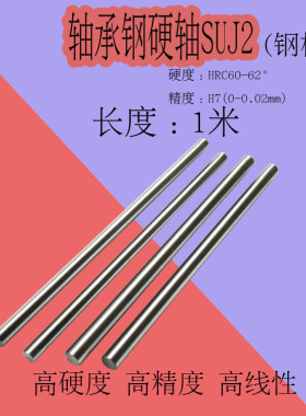 轴承钢镀铬SUJ2圆钢钢材硬轴钢轴同心轴3/4/5/6/8-20mm*长度1米