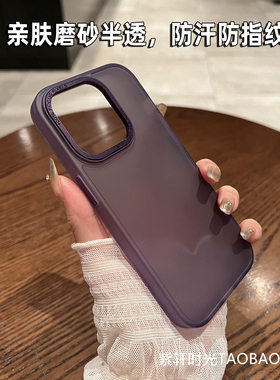 磨砂防汗16防指纹15适用iphone12苹果14手机壳xsmax亚克力11pro高级13mini暗紫色XR半透明8P简约纯色不发黄新