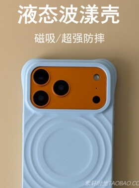 baby蓝色波漾磁吸液态硅胶适用小米苹果17promax手机壳Air高级感iPhone16肤感15软糯14橡皮感13耐脏气囊防摔