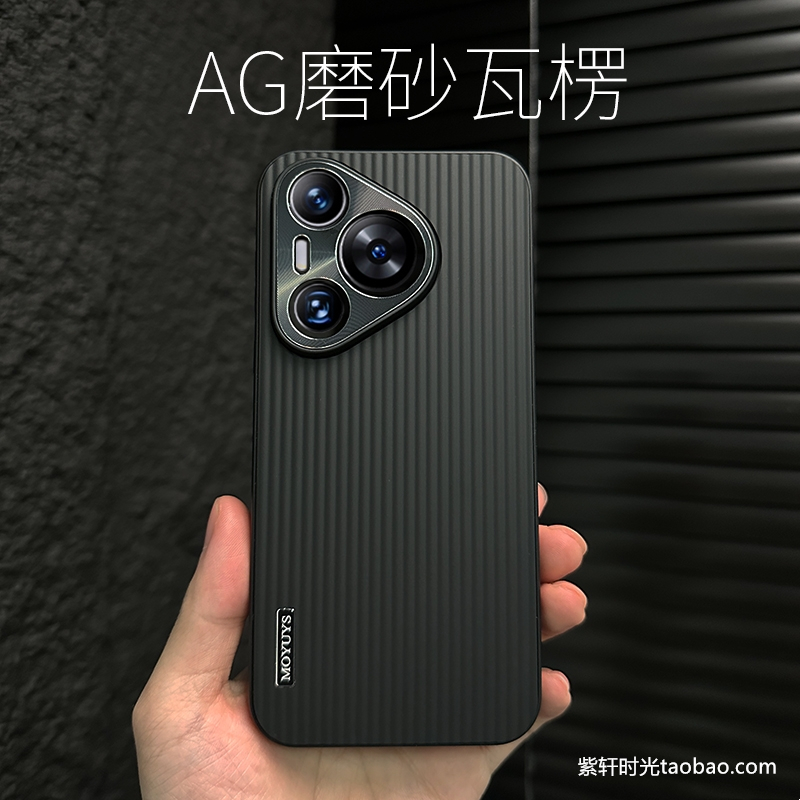 高档纳米AG磨砂瓦楞纹适用mate60华为Pura70pro手机壳magic6荣耀200防指纹手汗100防滑90光栅x50黑nova12/11