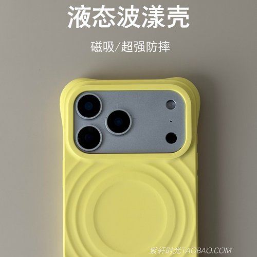 波漾磁吸液态硅胶适用苹果小米17promax手机壳Air奶黄色Phone16pro高级感15软糯14耐脏13防滑oppFindx8小众女