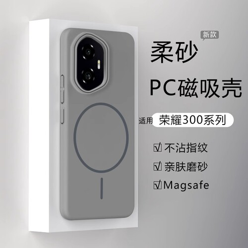亲肤柔砂PC硬壳Magsafe无线充电适用荣耀400/300手机壳200/500华为Nova14Ultra不沾指纹13/15细圈磁吸8magic7
