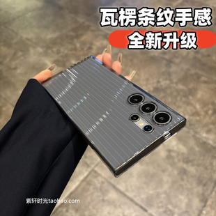 冰晶高透瓦楞纹适用三星s24ultra手机壳全包s23+冷淡风s23plus透明黑PC硬壳小众简约男女散热立体条纹不发黄