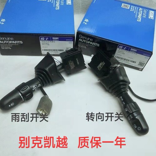 适用新老别克凯越大灯HRV旅行车转向灯开关组合开关总成