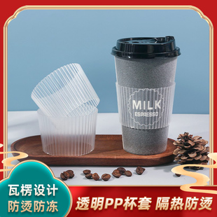 一次性透明塑料PP加厚注塑杯套防滑隔热咖啡奶茶杯子热饮冷饮专用