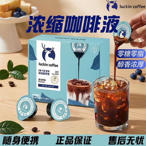 瑞幸0糖0脂意式生椰浓缩咖啡液