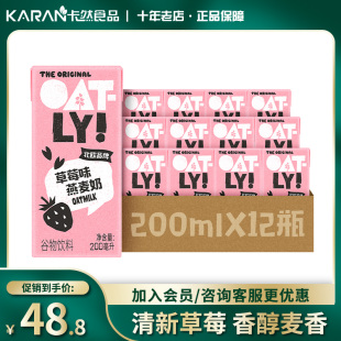 0乳糖0胆固醇植物奶营养健康早餐奶 OATLY草莓味燕麦奶200ml盒装