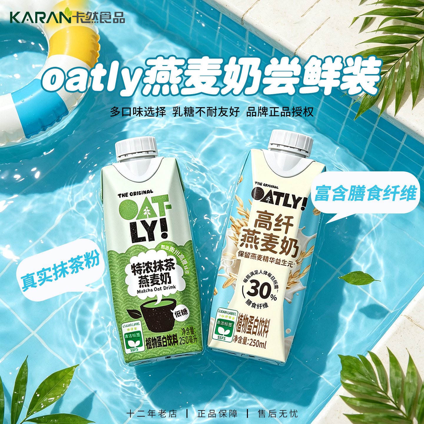 oatly燕麦奶咖啡大师早餐奶植物蛋白饮250ml抹茶姜黄高纤小瓶尝鲜