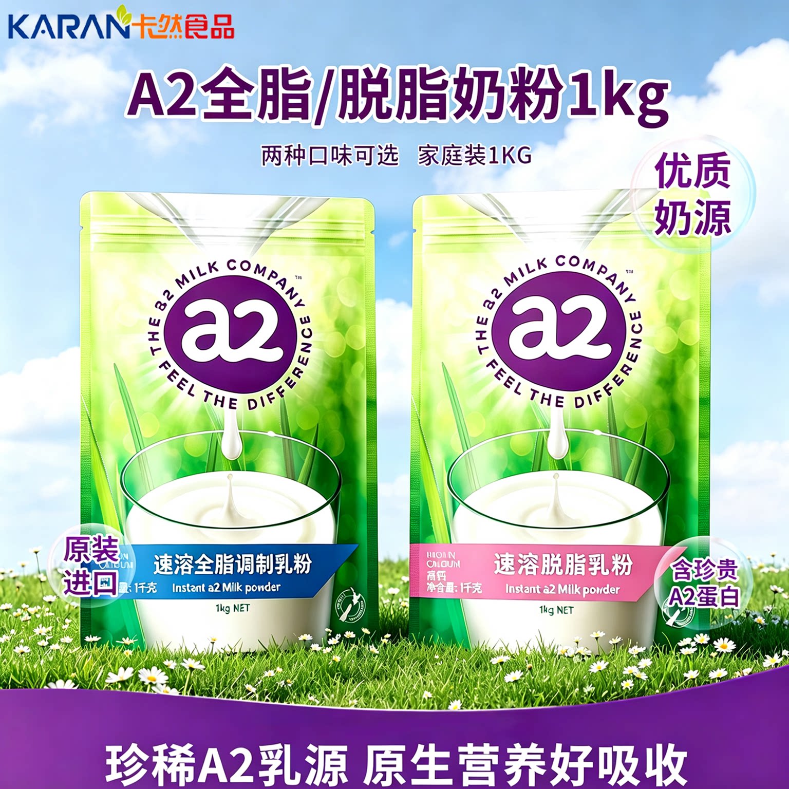 澳洲进口a2全脂脱脂奶粉高钙中老年青少年成人奶粉1kg家庭装早餐