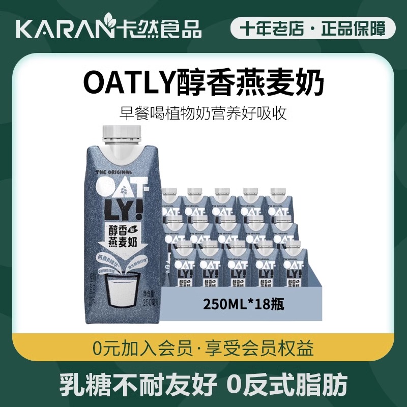 OATLY燕麦奶醇香低脂植物蛋白奶